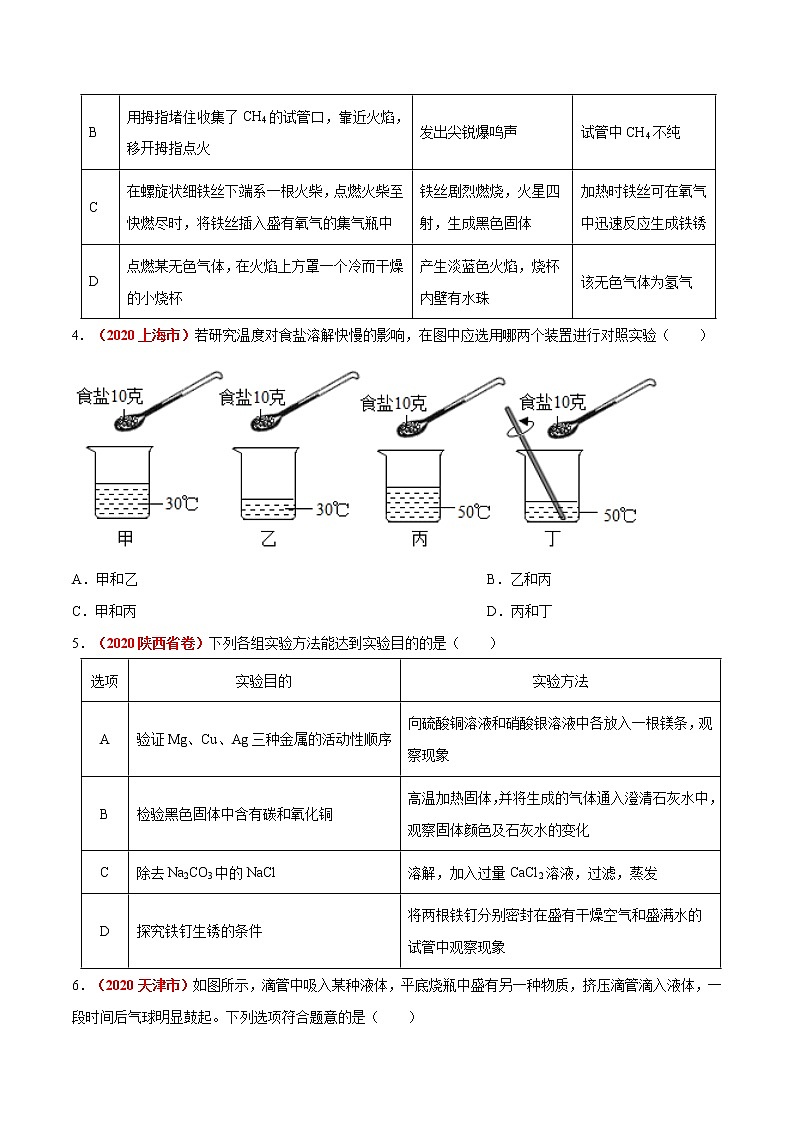 专题16  实验方案的设计与评价（考点专练）-备战2021年中考化学考点微专题（原卷版）02