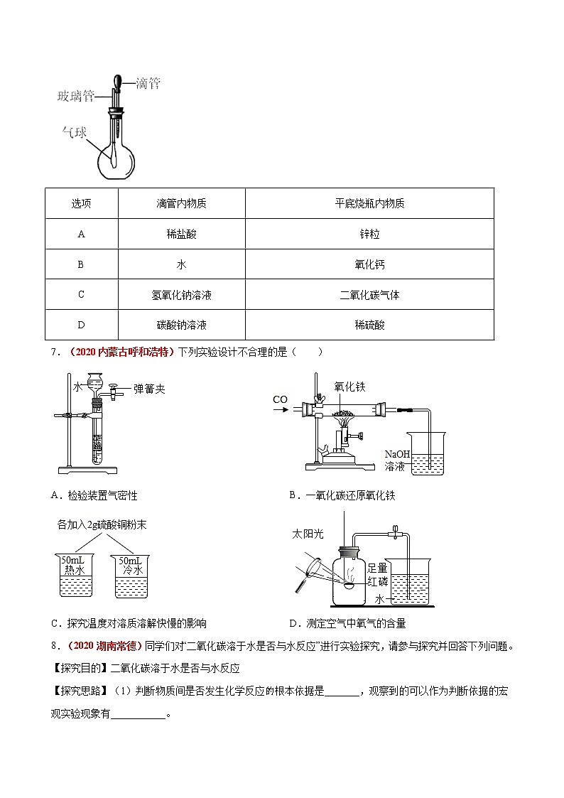 专题16  实验方案的设计与评价（考点专练）-备战2021年中考化学考点微专题（原卷版）03