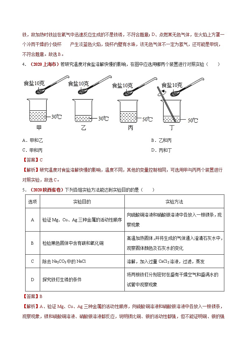 专题16  实验方案的设计与评价（考点专练）-备战2021年中考化学考点微专题（解析版）第3页