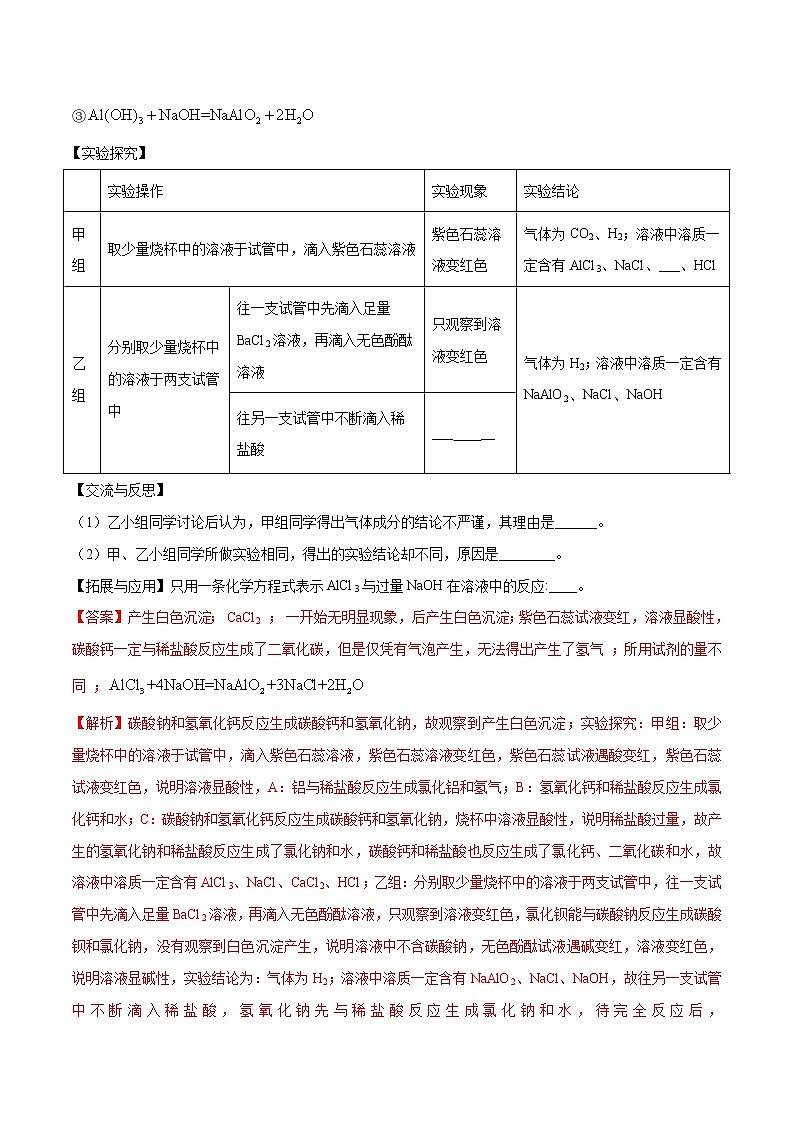 专题17  实验探究题（考点详解）-备战2021年中考化学考点微专题（解析版）第3页