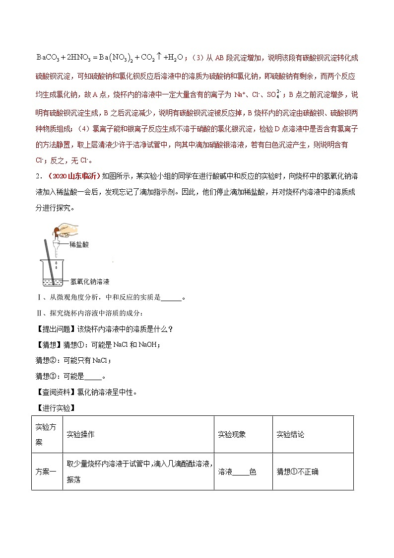 专题17  实验探究题（考点专练）-备战2021年中考化学考点微专题（解析版）02