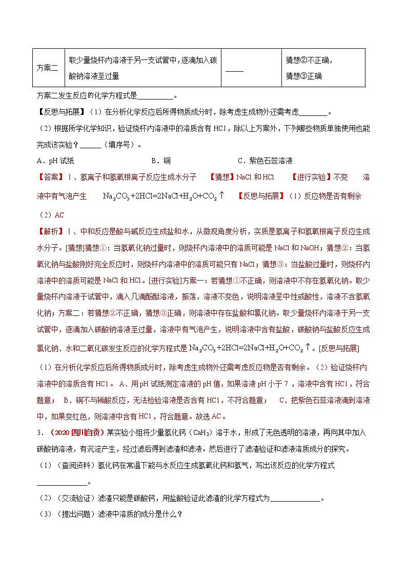 专题17  实验探究题（考点专练）-备战2021年中考化学考点微专题（解析版）03