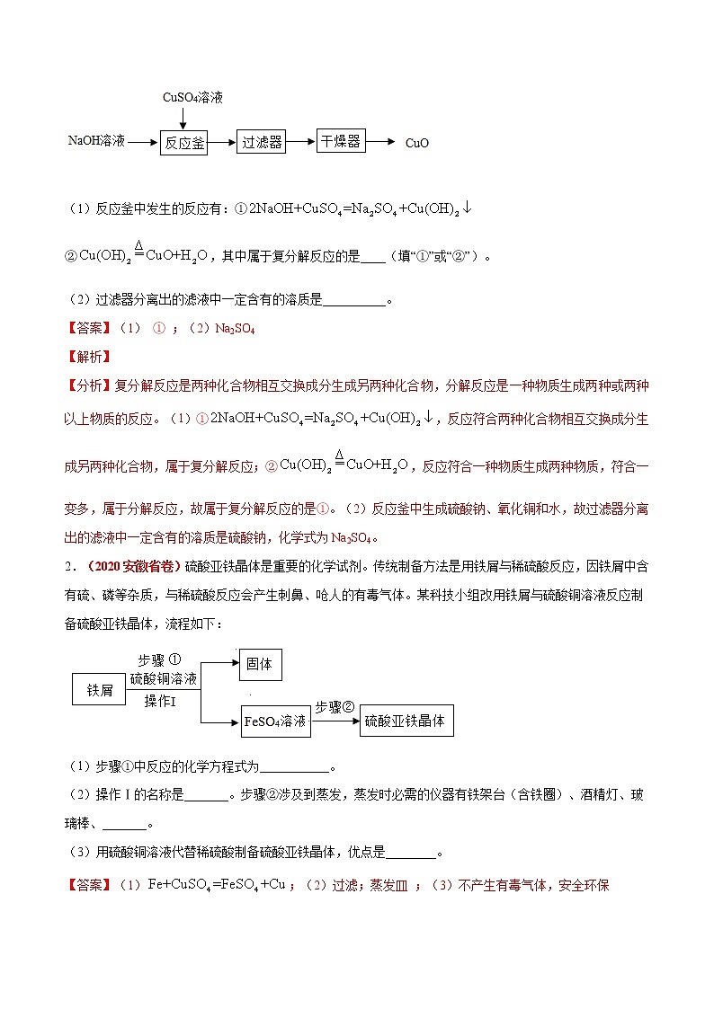 专题18  工艺流程图题（考点详解）-备战2021年中考化学考点微专题（解析版）03