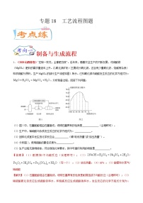 专题18  工艺流程图题（考点专练）-备战2021年中考化学考点微专题（解析版）