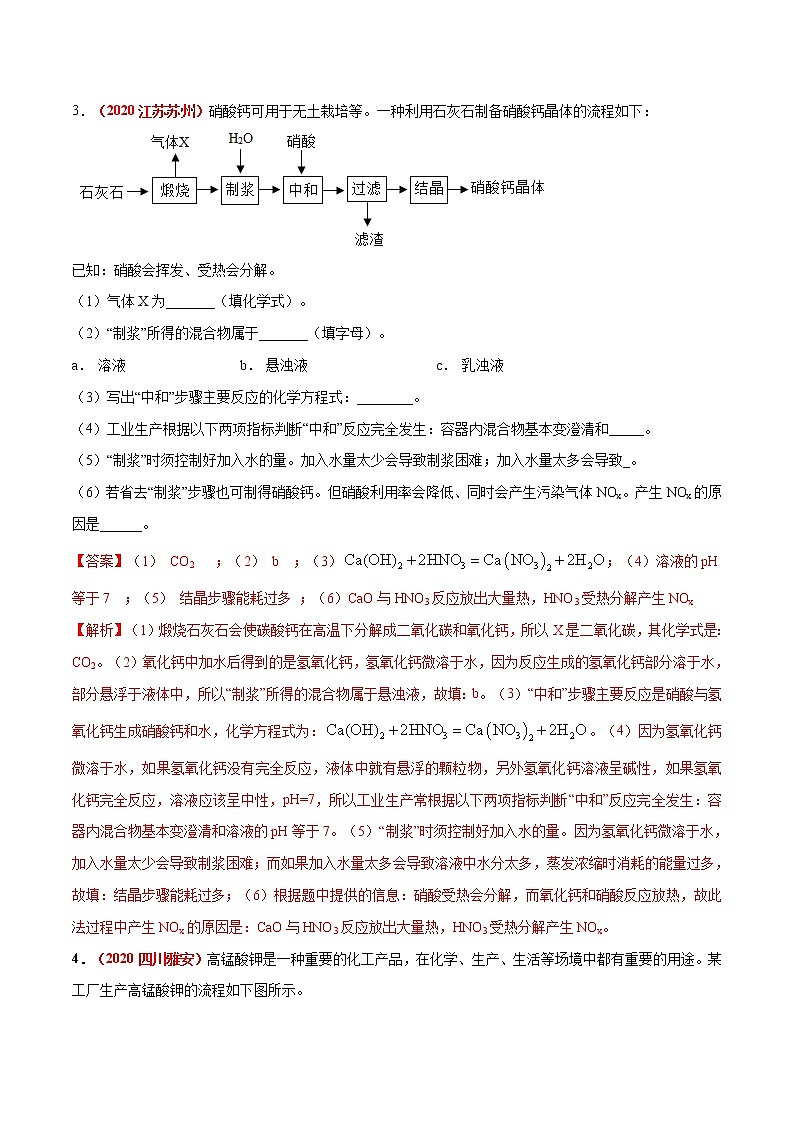 专题18  工艺流程图题（考点专练）-备战2021年中考化学考点微专题（解析版）03
