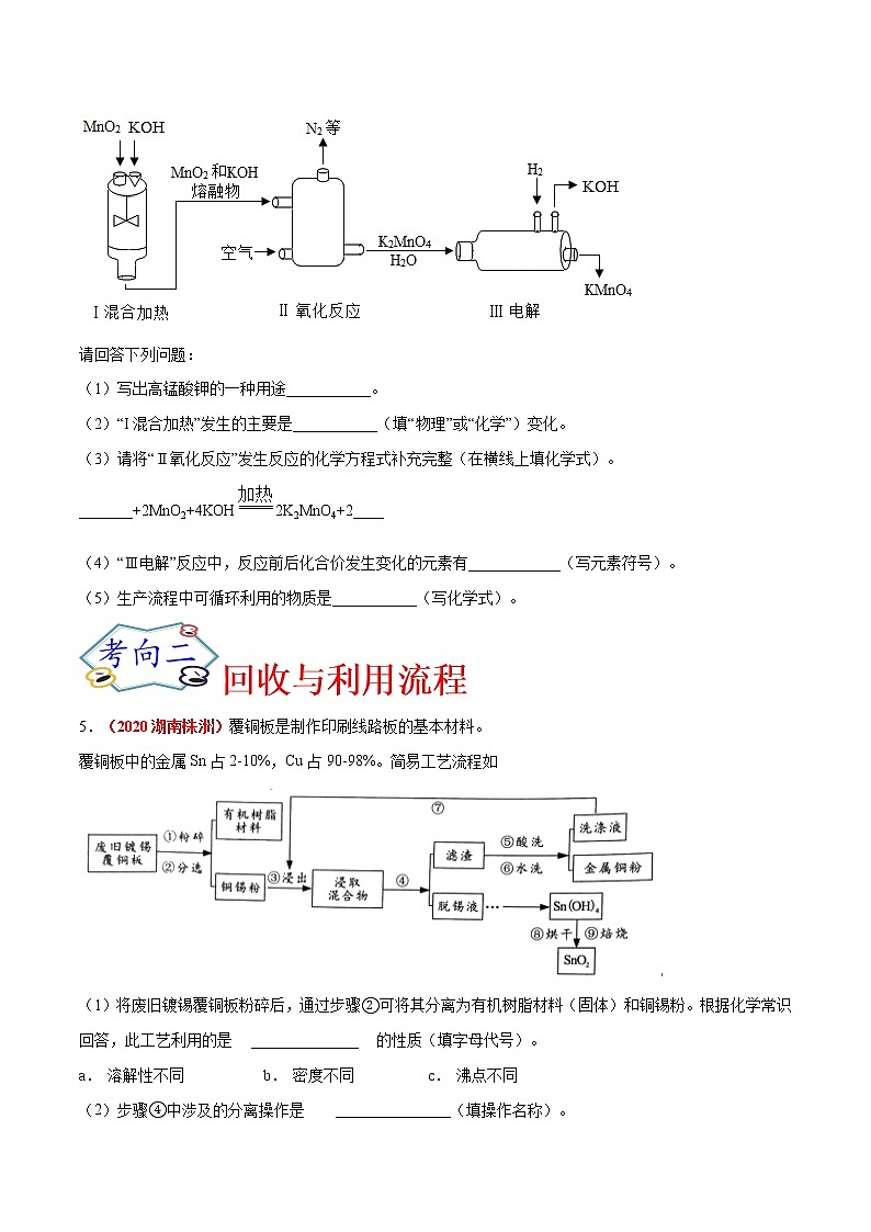 专题18  工艺流程图题（考点专练）-备战2021年中考化学考点微专题（原卷版）03