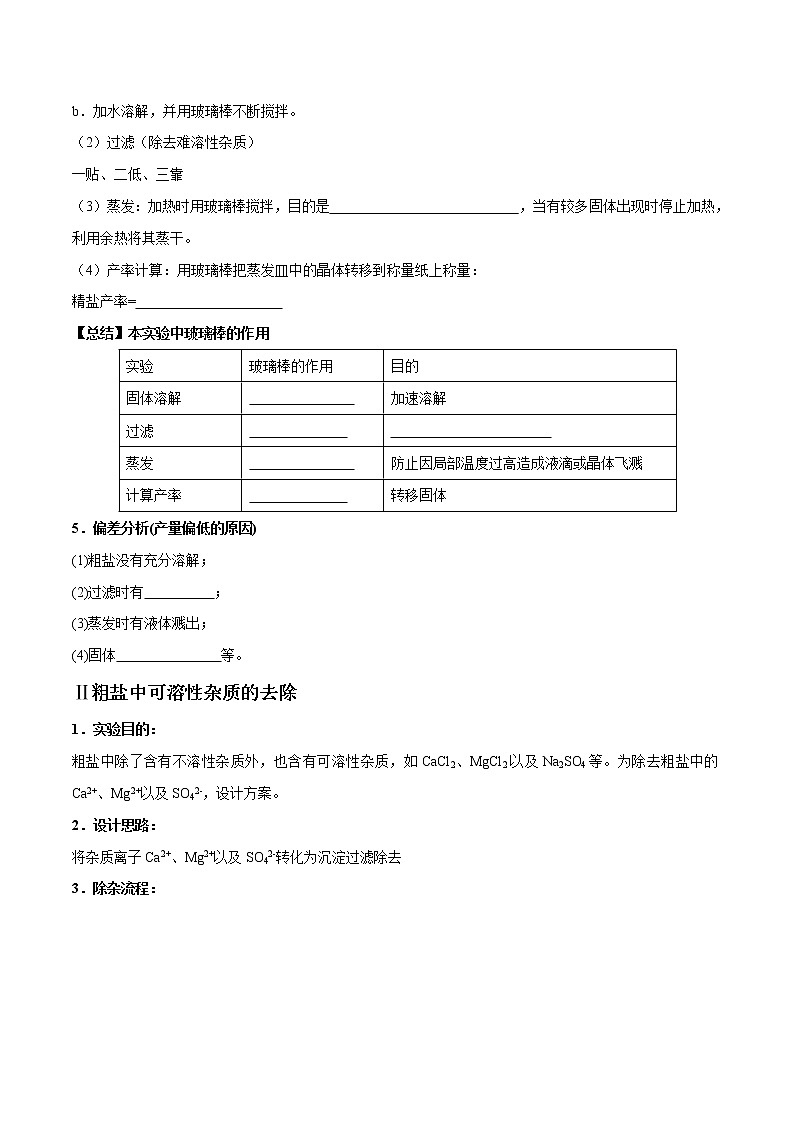 专题19  粗盐提纯、盐、化肥的用途及鉴别（考点详解）-备战2021年中考化学考点微专题（原卷版）第2页