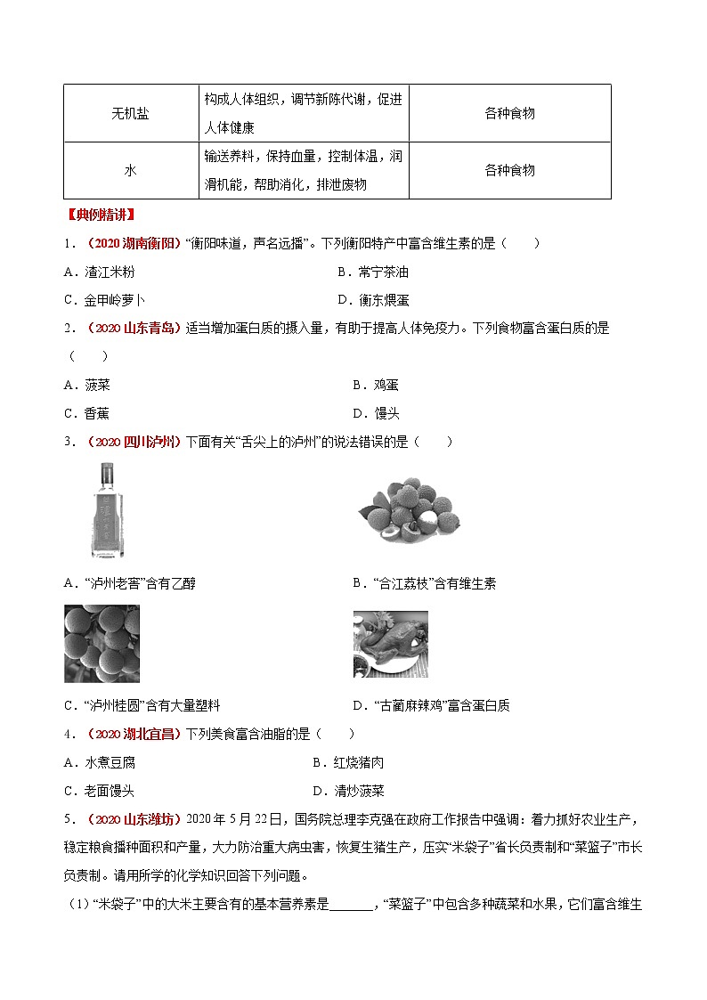专题20  化学与生活、化学与能源（考点详解）-备战2021年中考化学考点微专题（原卷版）第2页