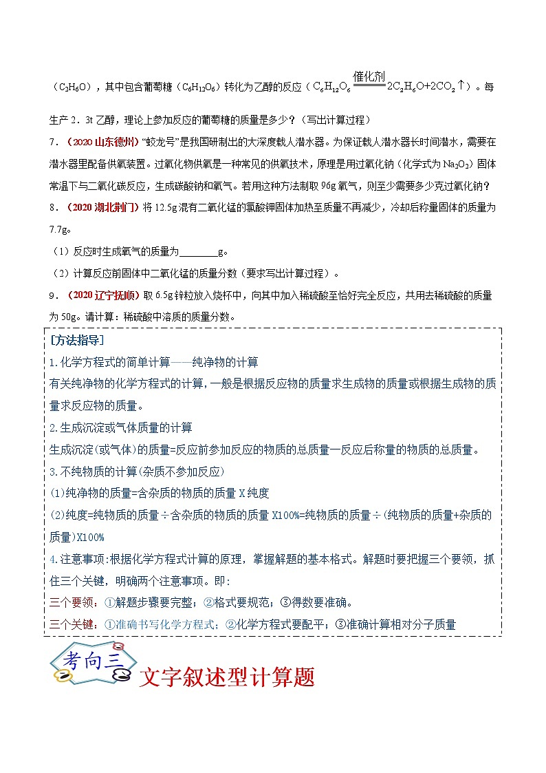 专题21  化学计算（考点详解）-备战2021年中考化学考点微专题（原卷版）03