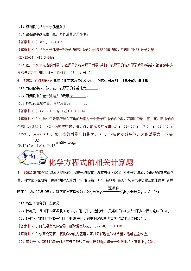 专题21  化学计算（考点专练）-备战2021年中考化学考点微专题（解析版）第2页