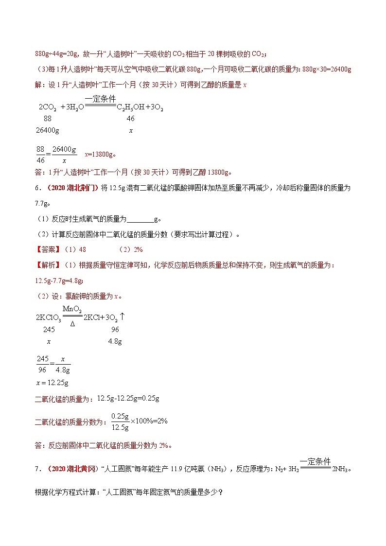专题21  化学计算（考点专练）-备战2021年中考化学考点微专题（解析版）第3页