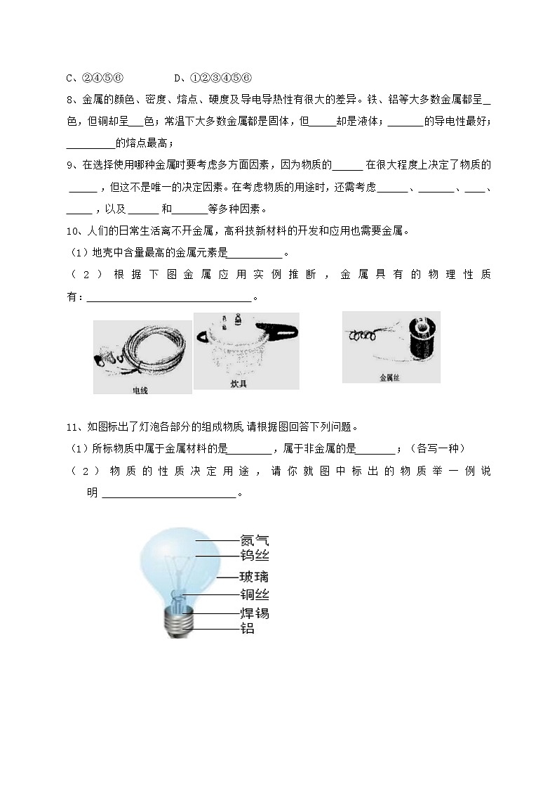 人教版化学九年级下册第1课时《几种重要的金属同步练习》02