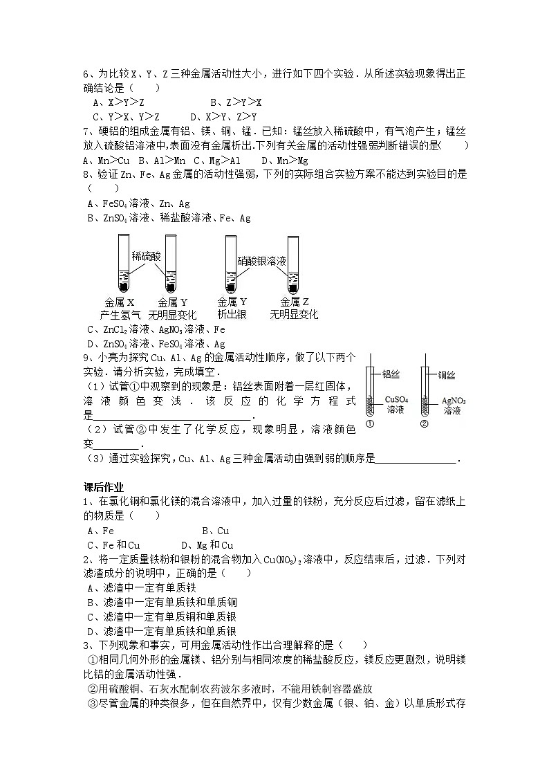 人教版化学九年级下册第2课时《金属活动性顺序》同步练习02