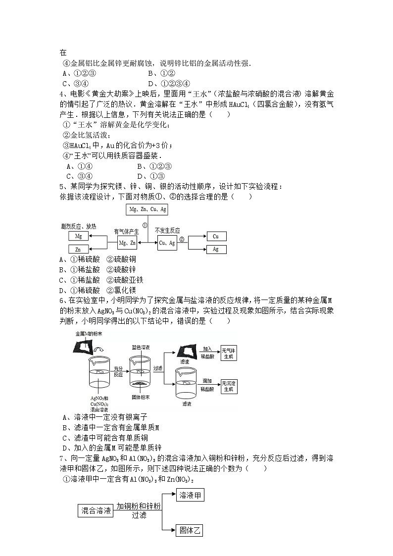 人教版化学九年级下册第2课时《金属活动性顺序》同步练习03