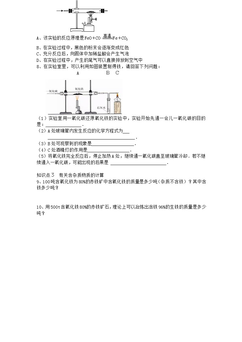 人教版化学九年级下册第1课时《铁的冶炼》同步练习02