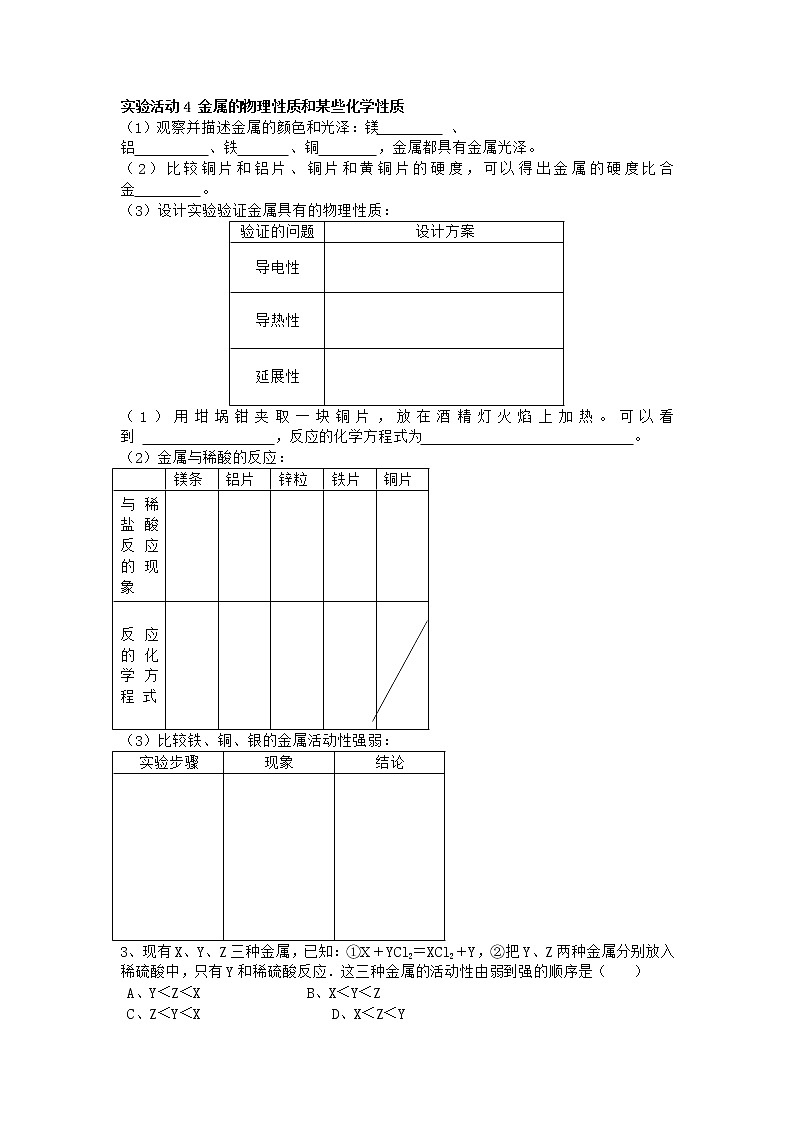 人教版化学九年级下册实验活动4《金属的物理性质和某些化学性质》同步练习01