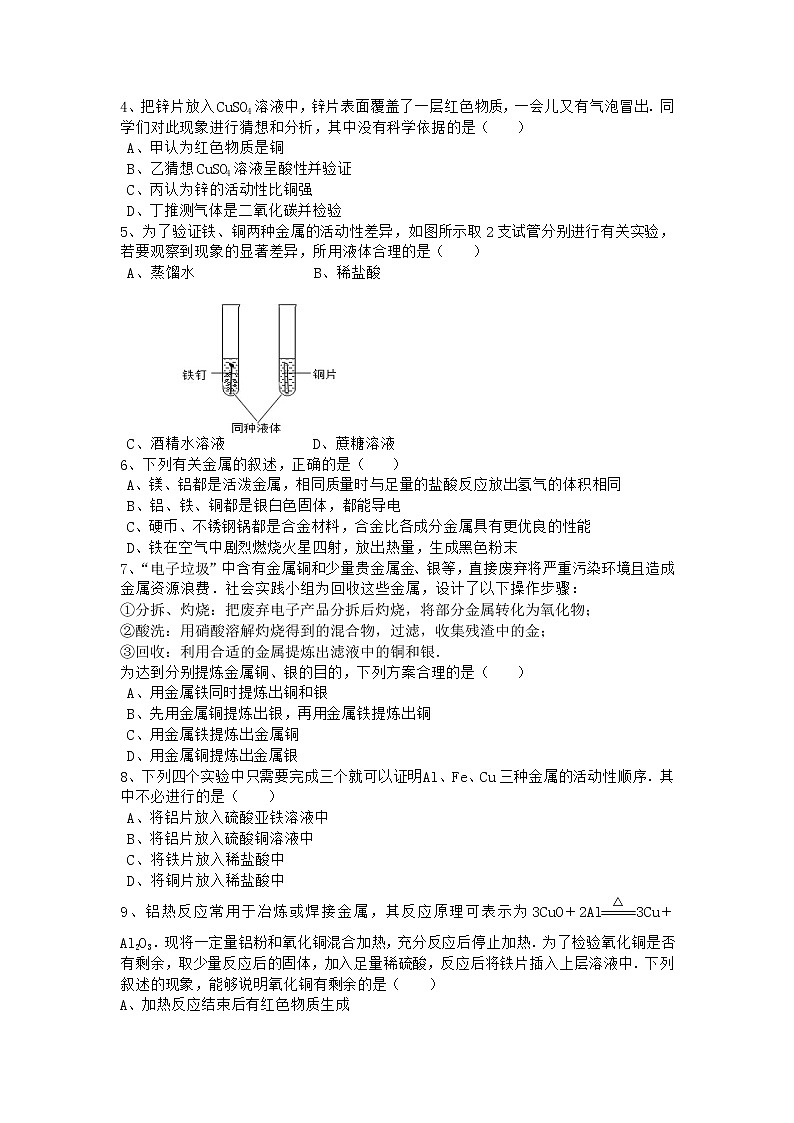 人教版化学九年级下册实验活动4《金属的物理性质和某些化学性质》同步练习02