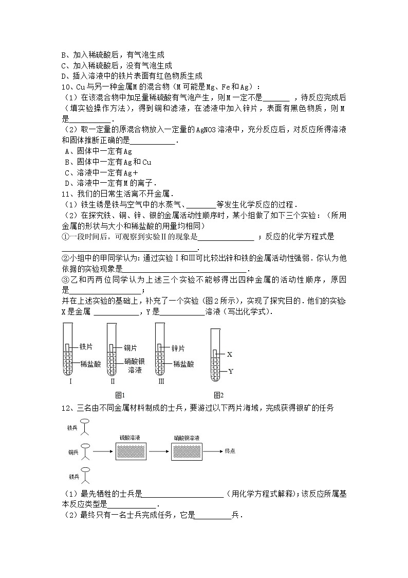 人教版化学九年级下册实验活动4《金属的物理性质和某些化学性质》同步练习03