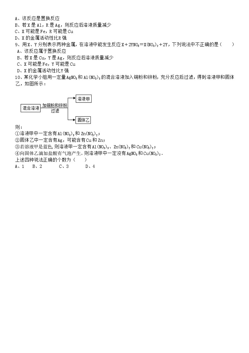 人教版化学九年级下册第八单元《金属材料单元》易错题练习02