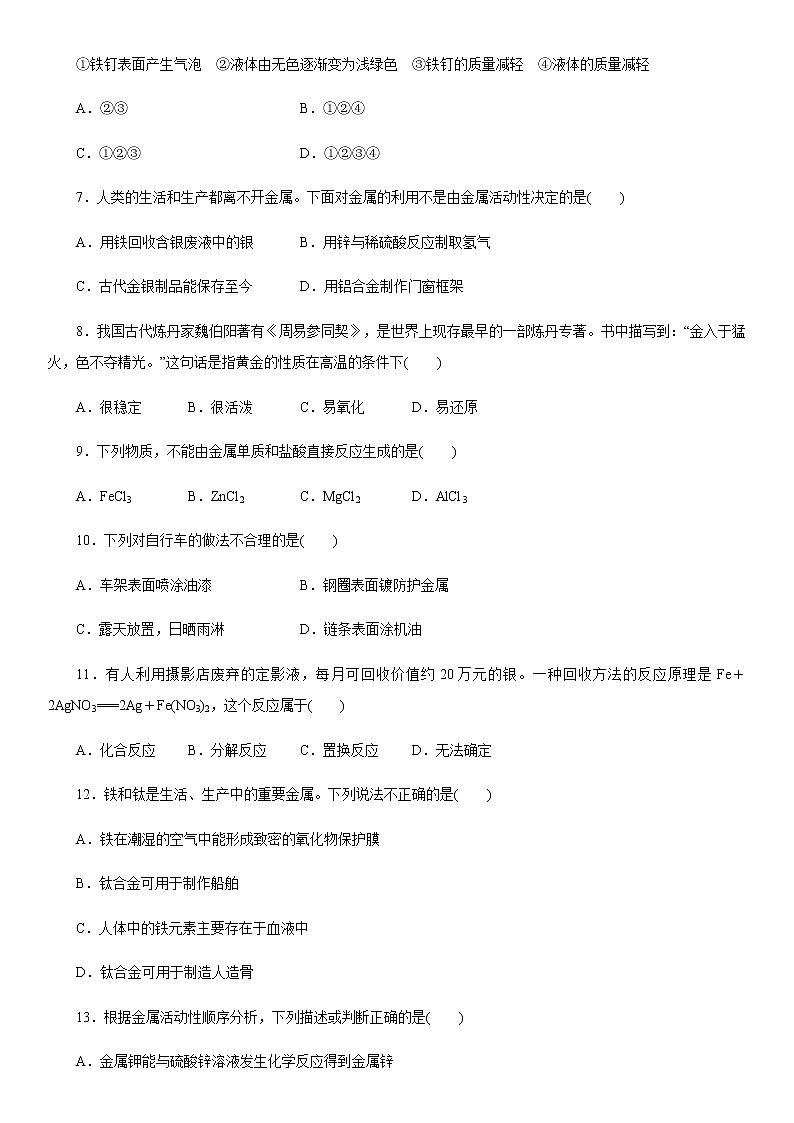 人教版化学九年级下册第八单元 《金属材料检测卷》含答案02