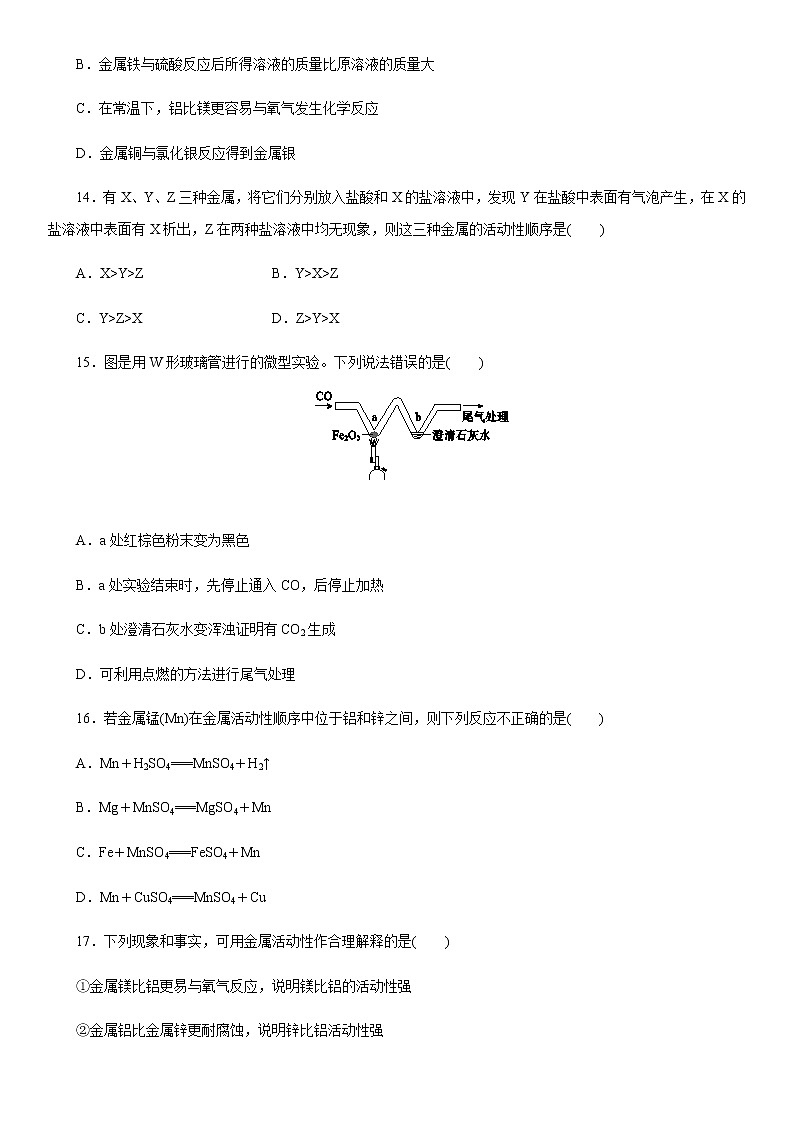 人教版化学九年级下册第八单元 《金属材料检测卷》含答案03
