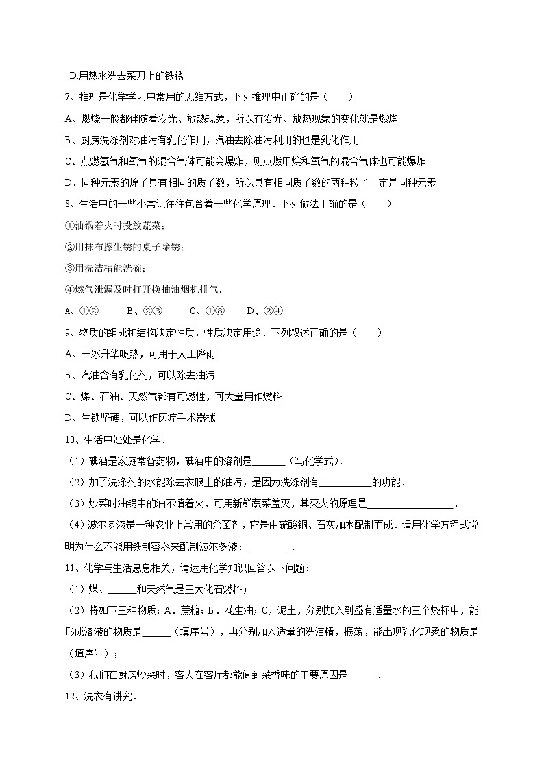 人教版化学九年级下册第九单元第2课时《溶解时的热量变化及乳化现象》同步练习02