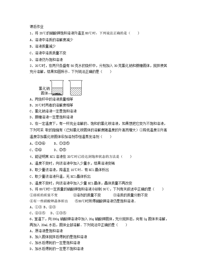 人教版化学九年级下册第九单元第1课时《饱和溶液与不饱和溶液》同步练习03