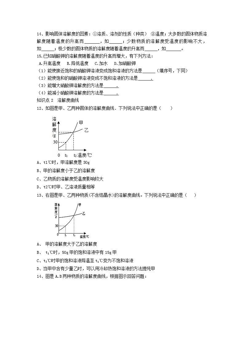 人教版化学九年级下册第九单元第2课时《溶解度》同步练习02