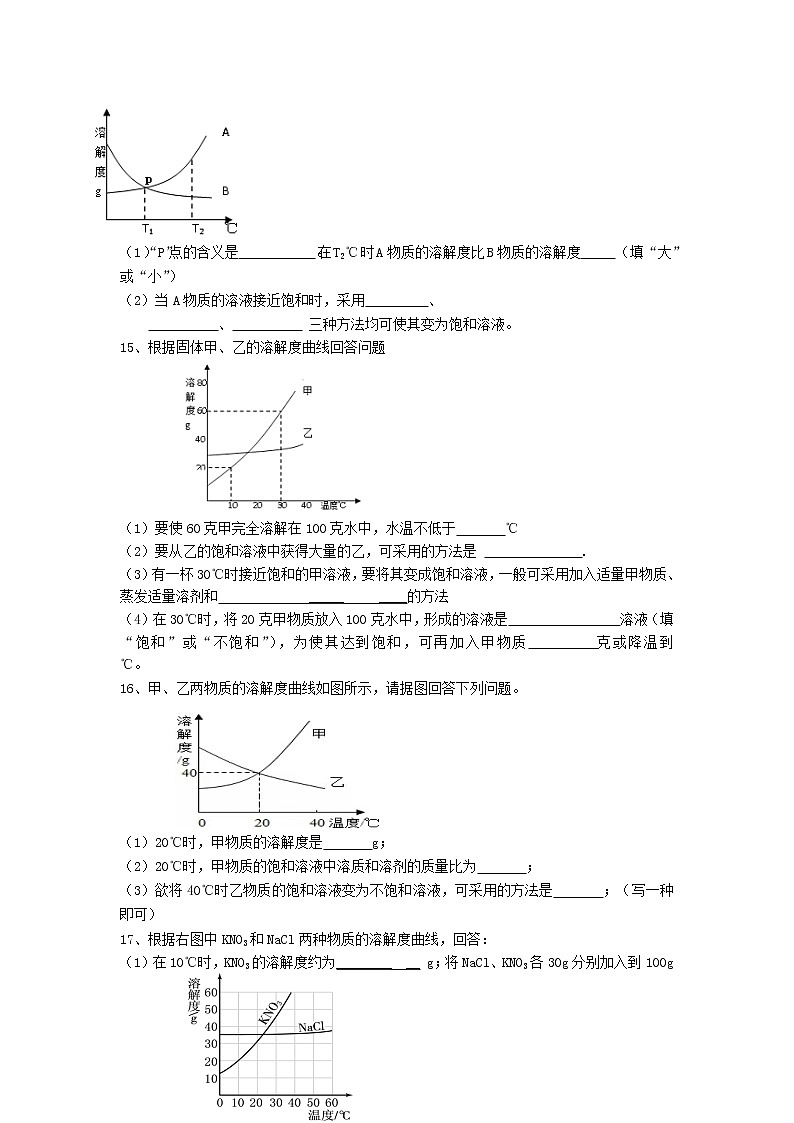 人教版化学九年级下册第九单元第2课时《溶解度》同步练习03