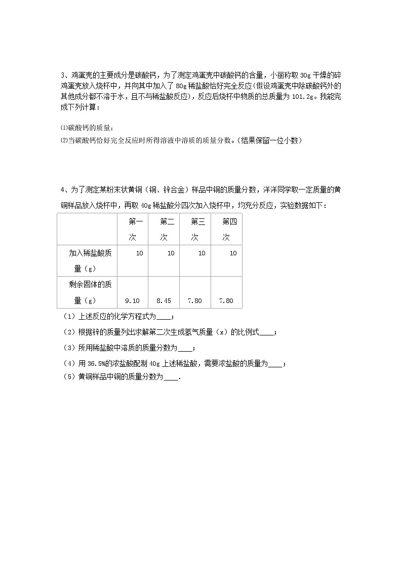 人教版化学九年级下册第九单元第2课时《溶液的综合计算》同步练习02