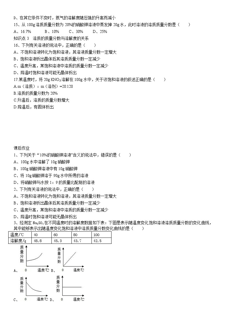 人教版化学九年级下册第九单元第1课时《溶质的质量分数》同步练习02