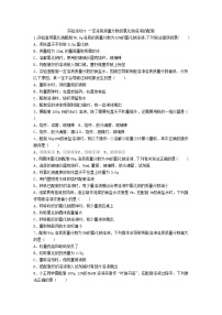 化学九年级下册实验活动5 一定溶质质量分数的氯化钠溶液的配制练习