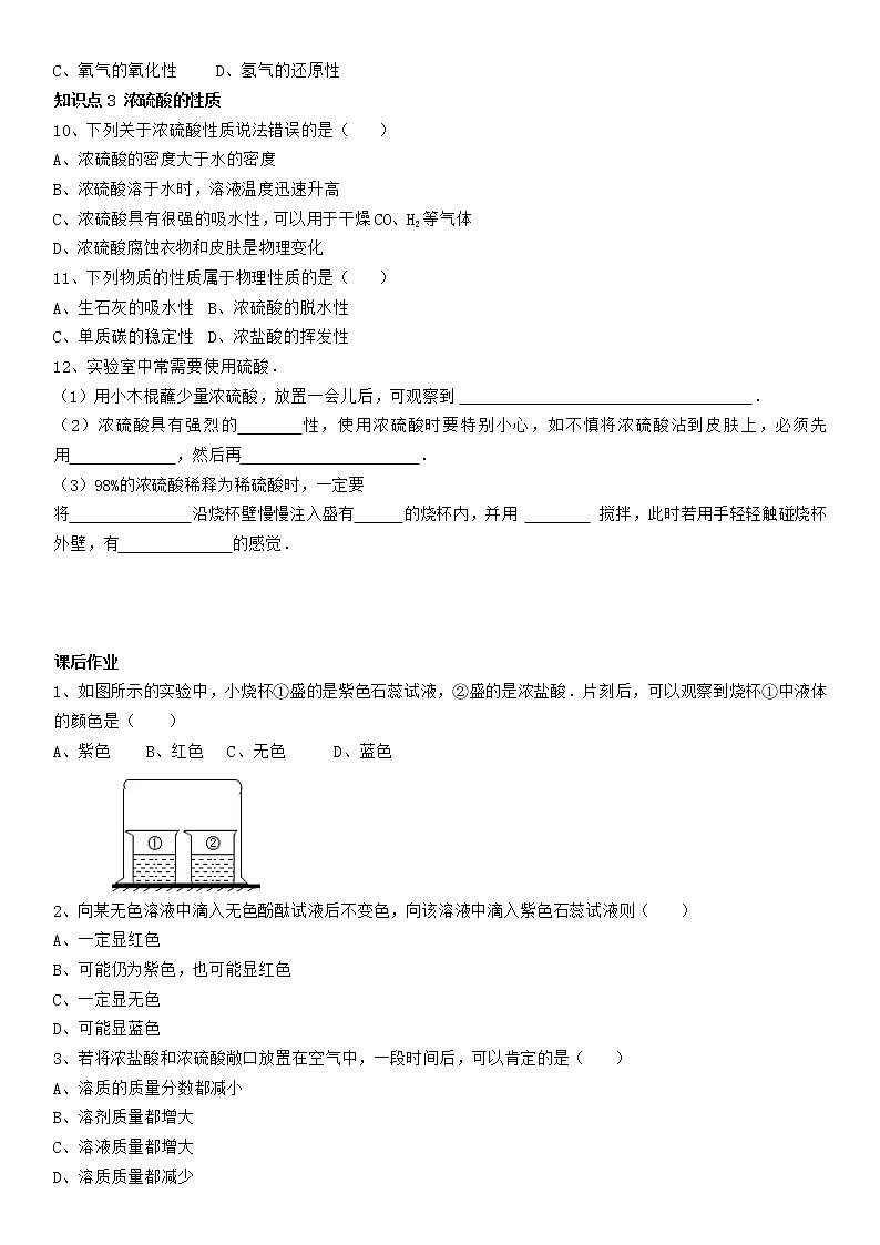 人教版化学九年级下册第十单元第1课时《酸碱与酸碱指示剂的作用》同步练习02