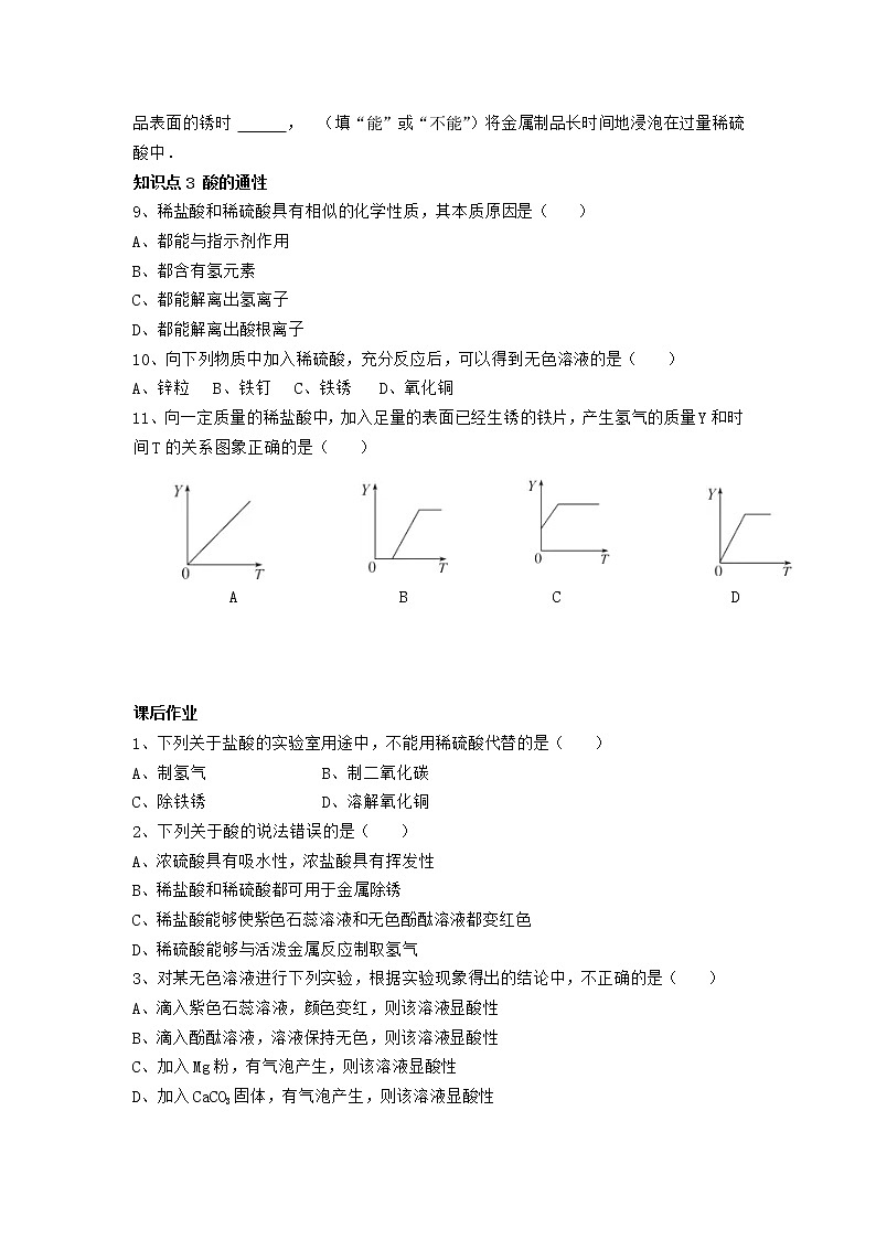 人教版化学九年级下册第十单元第2课时《酸的化学性质》同步练习02