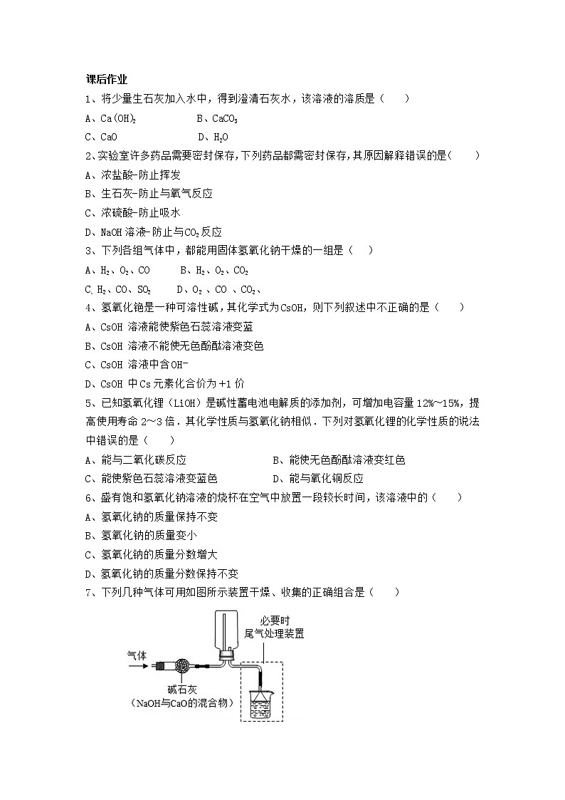 人教版化学九年级下册第十单元第3课时《常见的碱》同步练习03
