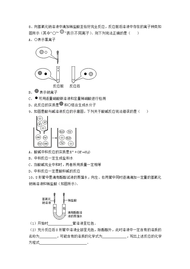 人教版化学九年级下册第十单元第1课时《中和反应及其应用》同步练习02