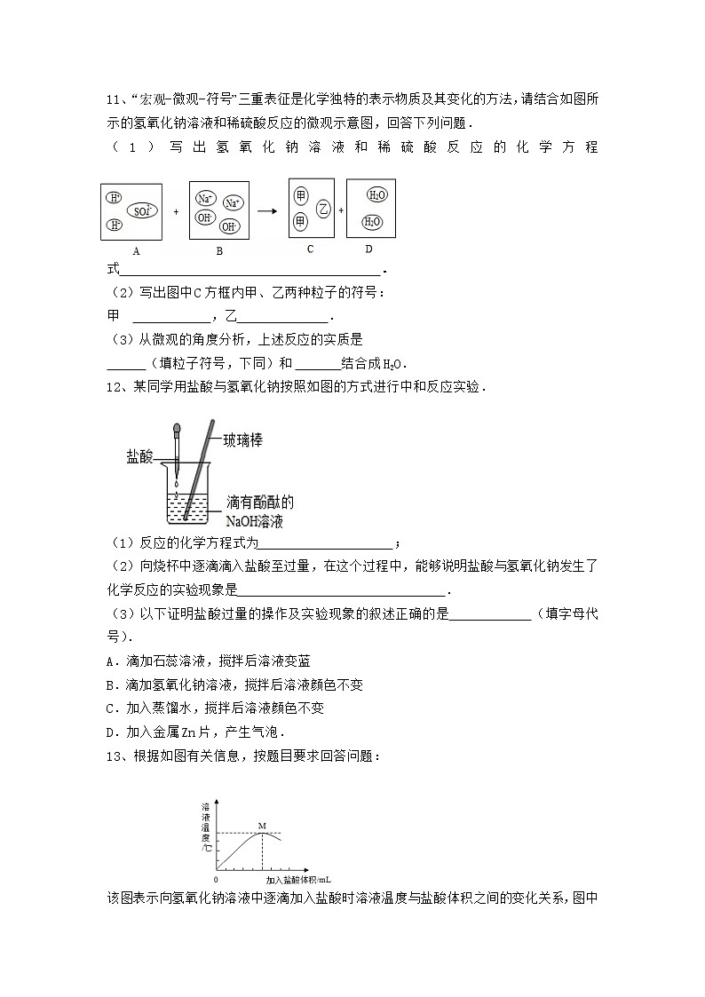 人教版化学九年级下册第十单元第1课时《中和反应及其应用》同步练习03