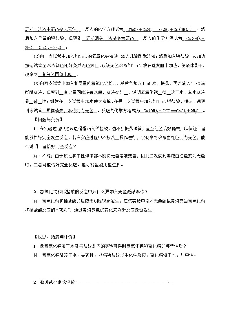 人教版化学九年级下册第十单元实验活动6《酸碱的化学性质》同步练习02
