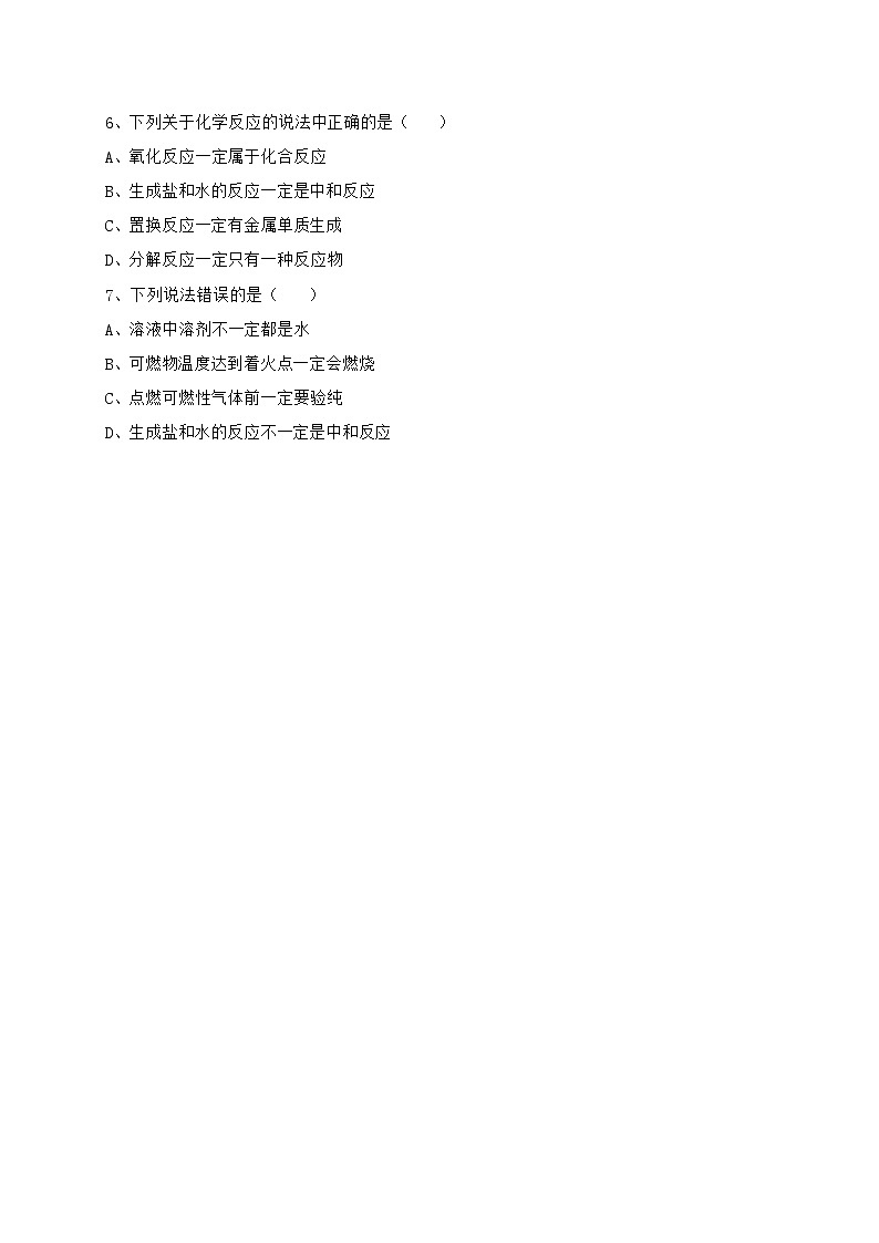 人教版化学九年级下册第十单元 《酸和碱》易错题练习02