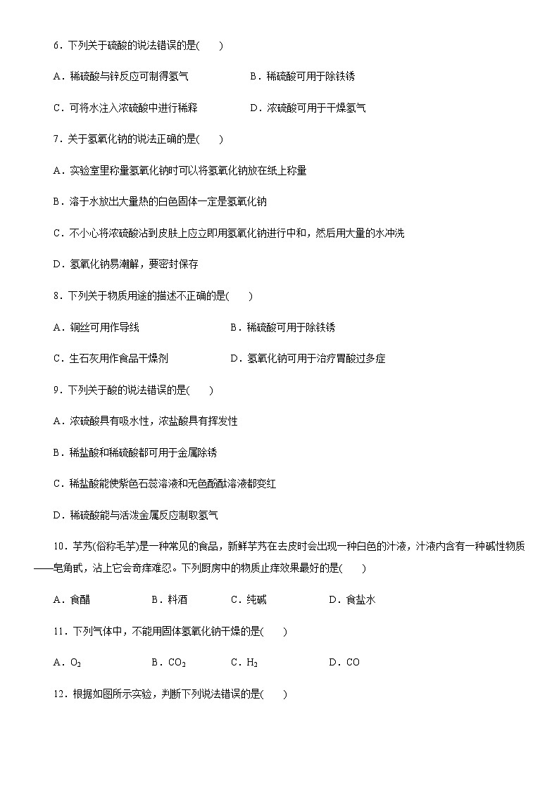 人教版化学九年级下册第十单元《酸和碱》单元检测卷含答案02