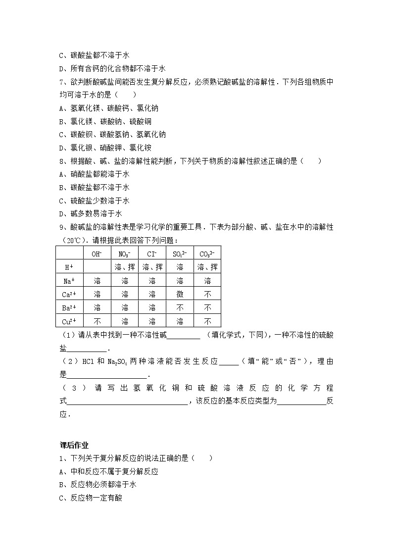 人教版化学九年级下册第十一单元第2课时《复分解反应》同步练习02