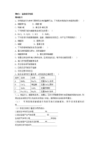 初中化学人教版九年级下册第十一单元  盐  化肥课题1 生活中常见的盐第3课时课时作业