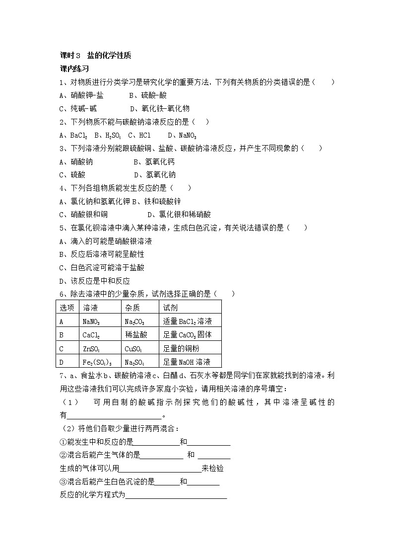 人教版化学九年级下册第十一单元第3课时《盐的化学性质》同步练习01