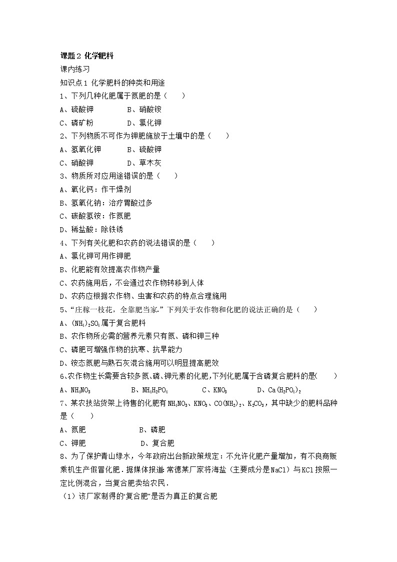 人教版化学九年级下册第十一单元 《化学肥料》同步练习01