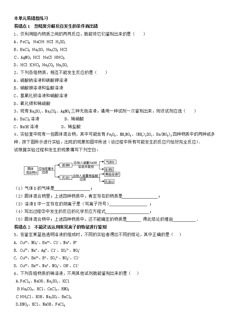 人教版化学九年级下册第十一单元 《盐 化肥》易错题练习01