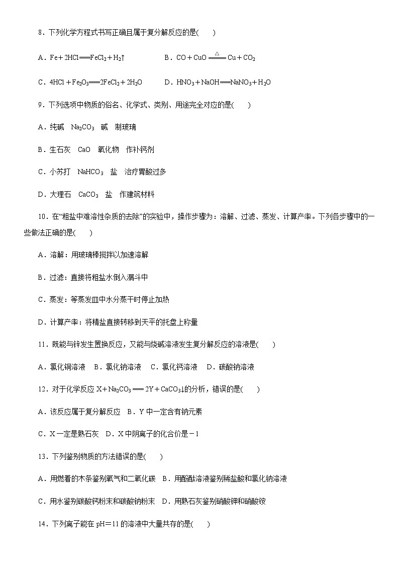 人教版化学九年级下册第十一单元《盐 化肥》单元检测卷含答案02