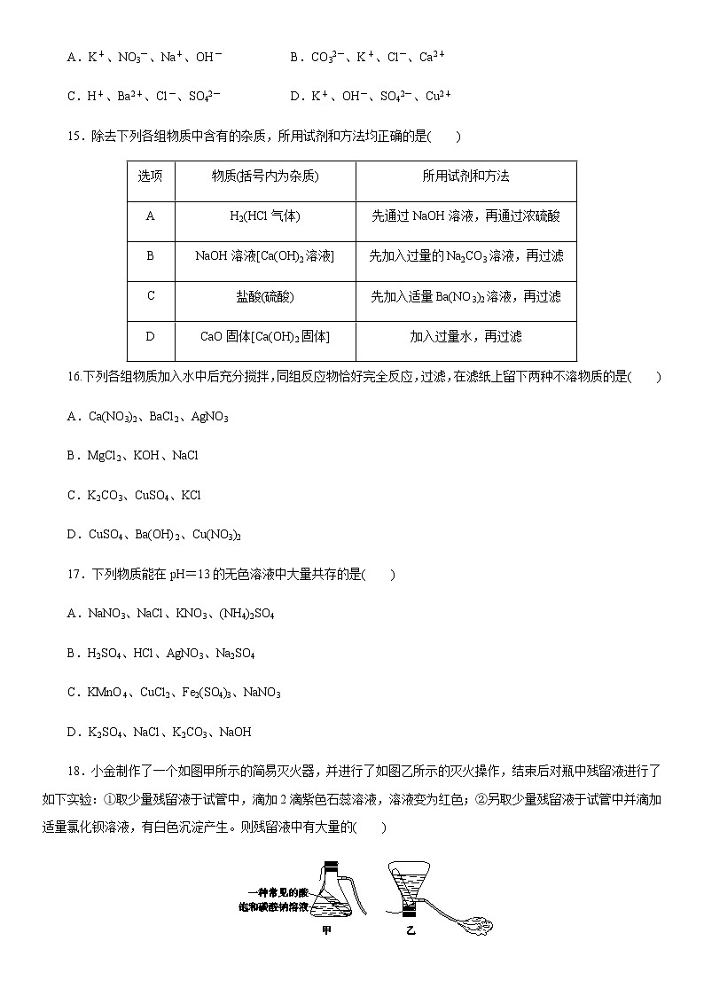 人教版化学九年级下册第十一单元《盐 化肥》单元检测卷含答案03