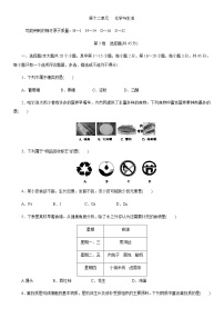 初中化学人教版九年级下册第十二单元  化学与生活综合与测试课后测评