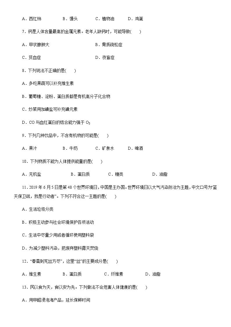 人教版化学九年级下册第十二单元 《化学与生活》检测卷含答案02