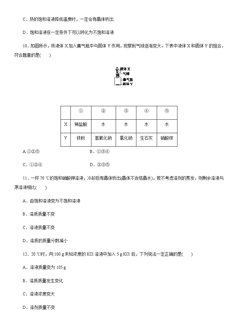 第九单元溶液检测卷含答案03